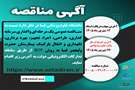 مناقصه عمومی یک مرحله ای واگذاری سرمایه گذاری، طراحی، اجرا، تجهیز، بهره برداری، نگهداری و انتقال پارکینگ بیمارستان حضرت ولیعصر فسا به روش BOT