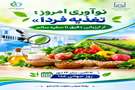 غذای سالم، از نظارت دقیق تا نوآوری در زنجیره تأمین