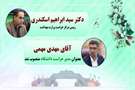 آقای مهدی مهمی بعنوان مدیر حراست دانشگاه علوم پزشکی فسا منصوب شد