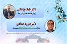 دکتر داوود حدادی بعنوان سرپرست معاونت بهداشت دانشگاه علوم پزشکی فسا منصوب شد/ قدردانی از زحمات خانم دکتر الهام حق جو