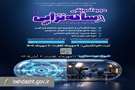 چهارمین دوره آموزشی رسانه‌تراپی با تمرکز بر هوش مصنوعی آغاز شد