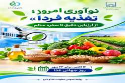 غذای سالم، از نظارت دقیق تا نوآوری در زنجیره تأمین