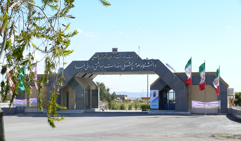خانه | دانشگاه علوم پزشکی و خدمات بهداشتی و درمانی فسا